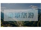 農旅結合 休閑農業(yè)園區(qū)規(guī)劃助力各地實現(xiàn)全域旅游