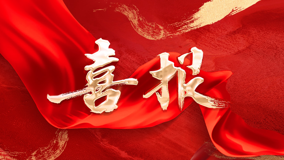 喜報(bào)！西藏易境旅游景觀(guān)規(guī)劃設(shè)計(jì)有限公司當(dāng)選第三屆中國(guó)旅游景區(qū)協(xié)會(huì)理事單位